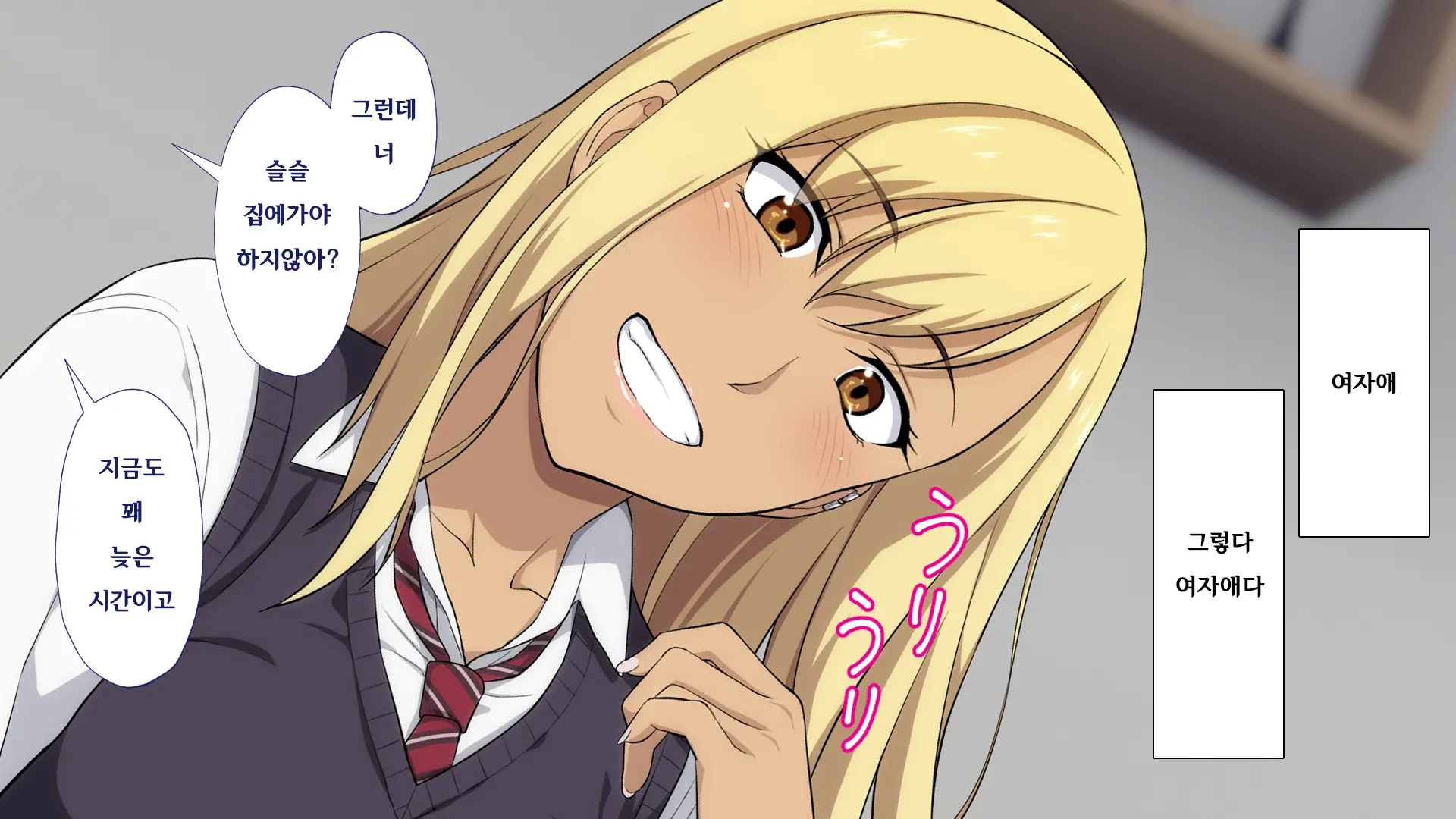 Shuukai Okure No Koi To Gal | 늦깎이 사랑과 갸루